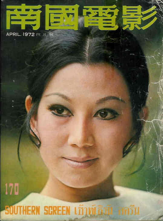 SOUTHERN SCREEN magazine side cover Issue 170 April 1972